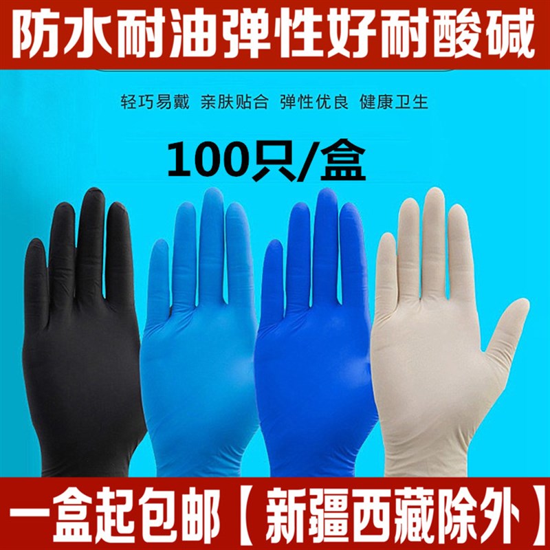 包邮一次性手套劳保丁晴乳胶弹性好防水耐油清洁餐厅卫生实验园艺