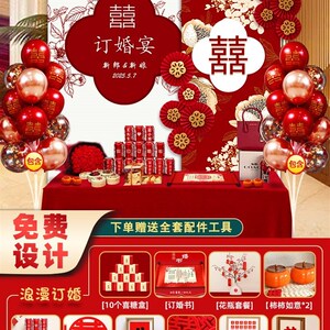 结婚留影区背景墙装饰回门宴布置订婚kt板定制农村户外现场出阁宴