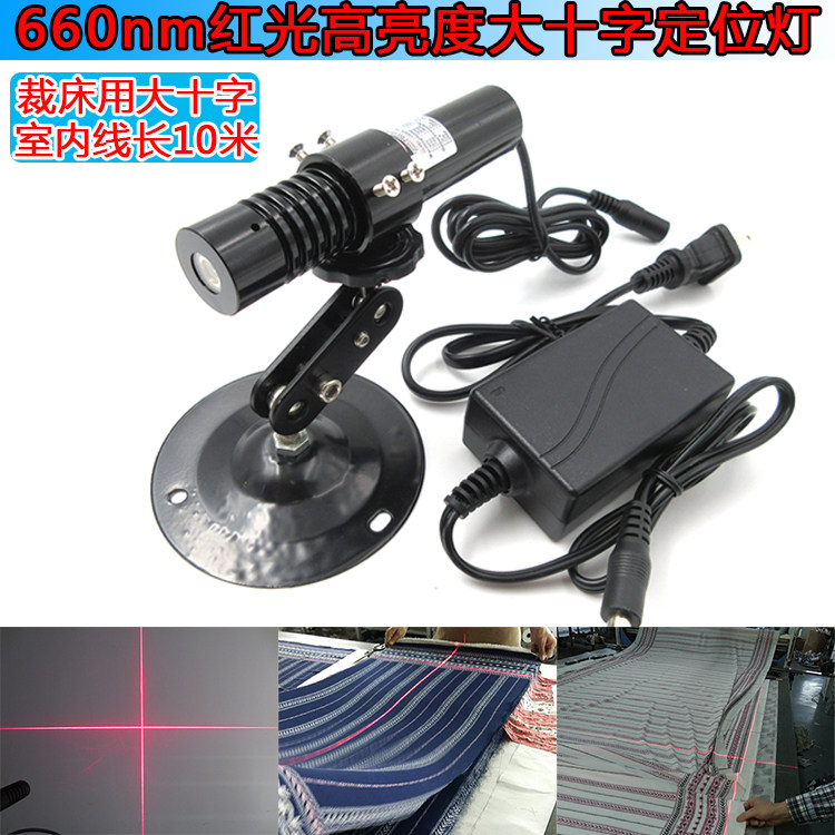 服装裁剪红光大十字对条对格专用高亮度十字线定位灯红外线标线仪