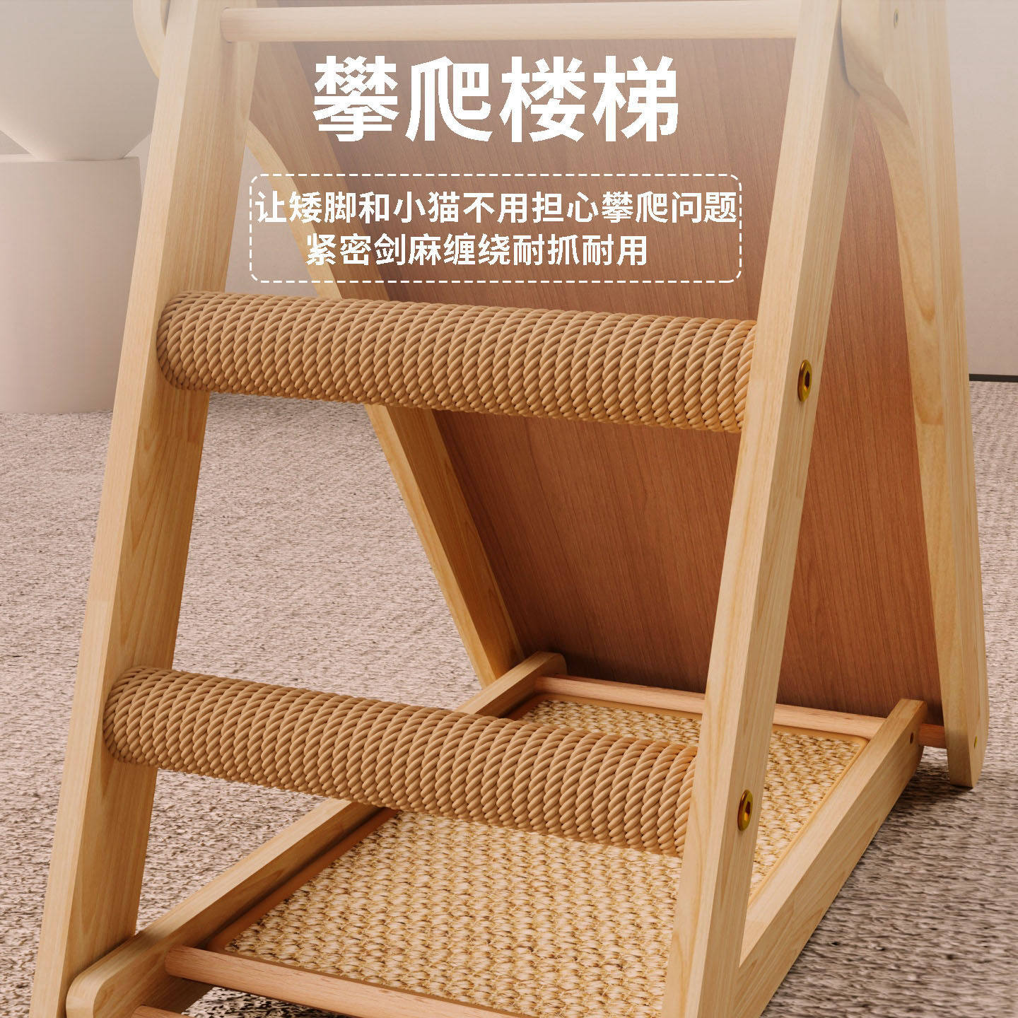 剑麻猫抓板实木耐磨不掉