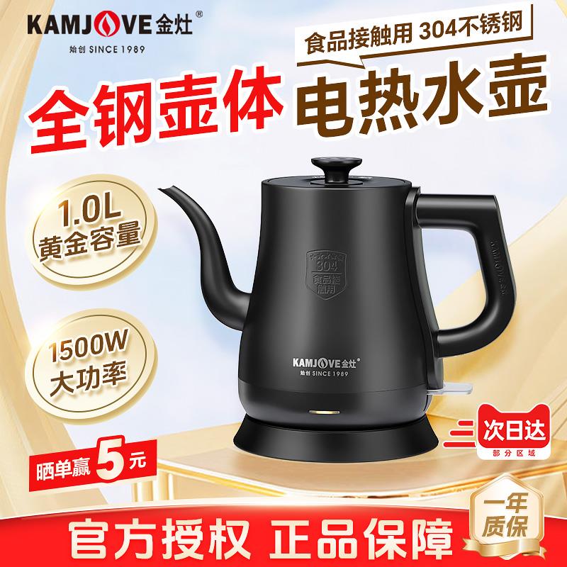 金灶T-93烧水壶全自动家用新款电热水壶不锈钢泡茶专用长嘴开水壶