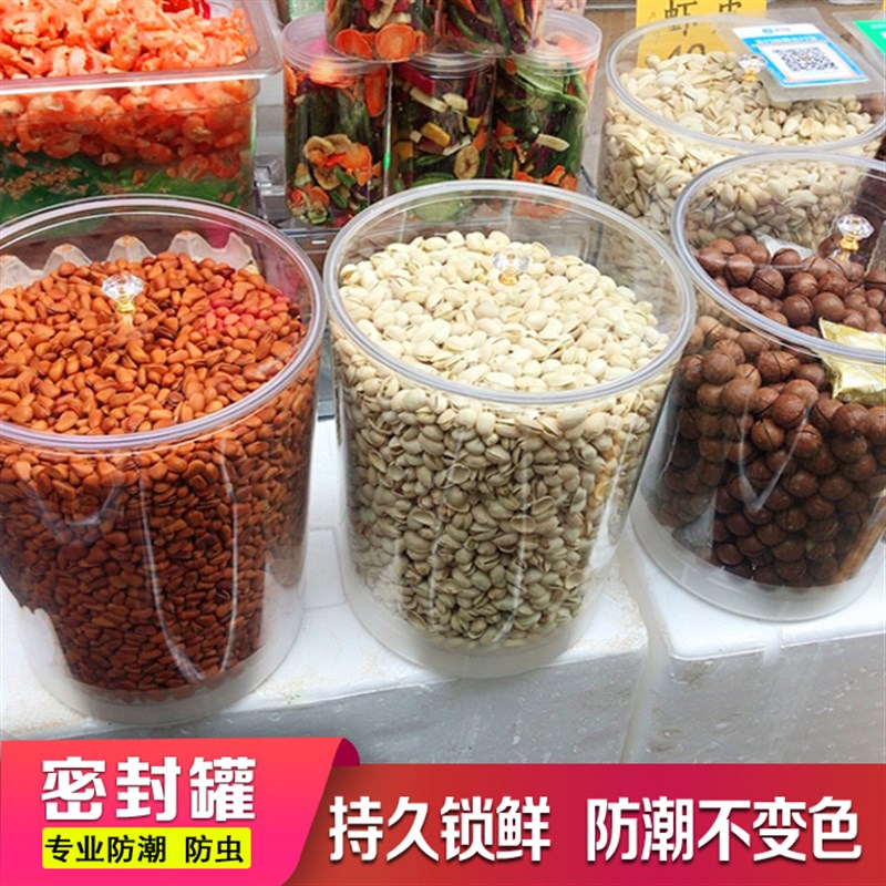 密封罐糖果盒散称食品透明展示桶超市干果坚果瓜子花生炒货展示盒