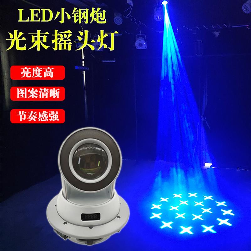 KTV氛围灯LED小钢炮摇头灯清吧酒吧光束灯七彩旋转灯蹦迪舞台灯光