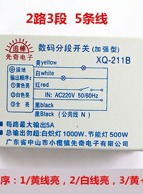 追棒照明奇新高档数码LED分段开关灯饰灯具遥控器三路分段器先奇