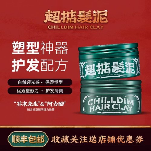 超掂哑光发泥水基发油发蜡头发复古男士定型发胶自然蓬松水油头膏