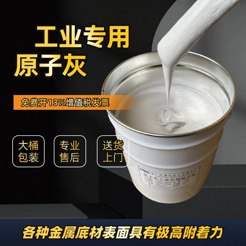 腻子膏汽车腻子大桶原子灰工业铁艺原子灰机床专用灰多功能原子灰