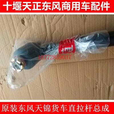 原厂东风天龙天锦大力神货车转向直拉杆方向机直拉杆3412110-K