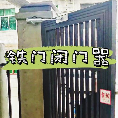 农村大门闭门器进户门院门内装外开机械不锈钢门塑钢门加重型自动
