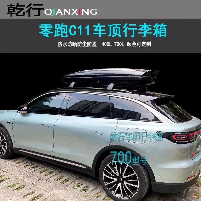 零跑T03 C11车顶行李箱车顶箱自驾游装备旅行箱免打孔载重横杆杠
