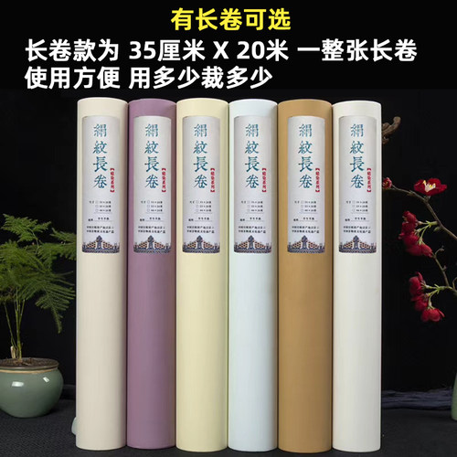 檀旗蜡染绢纸长卷仿绢布纹纸仿古宣纸四尺六尺半生半熟小楷书法隶