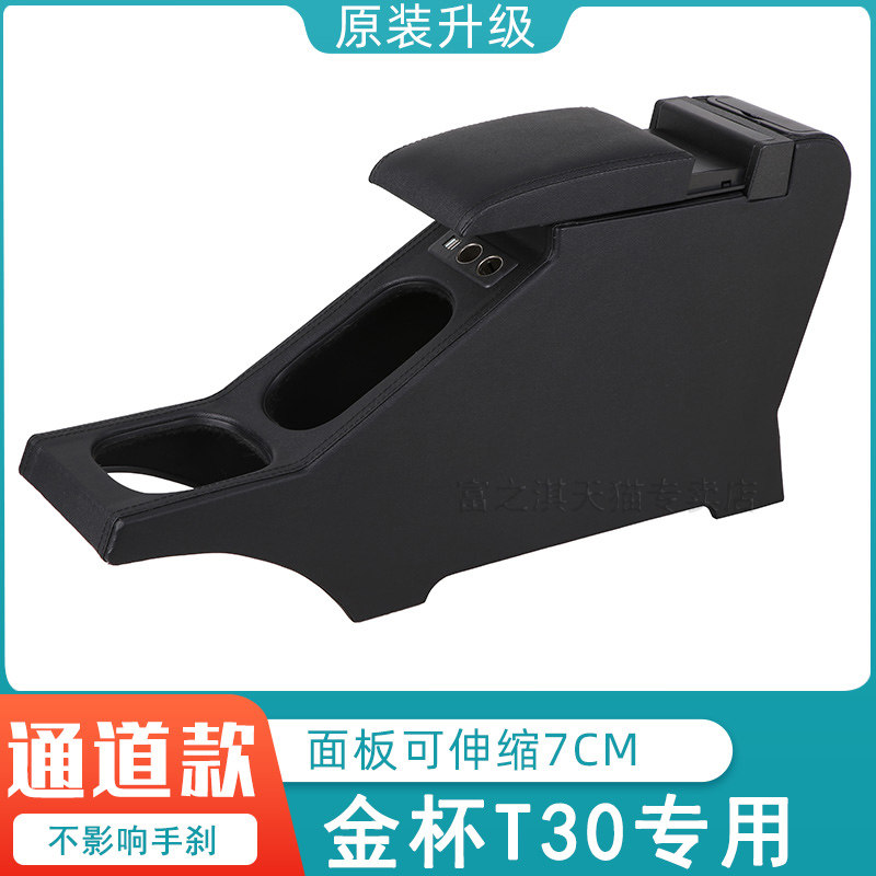 小海狮X30金杯T50扶手箱t30 T32 T50s T52 t52s手扶箱配件20款21