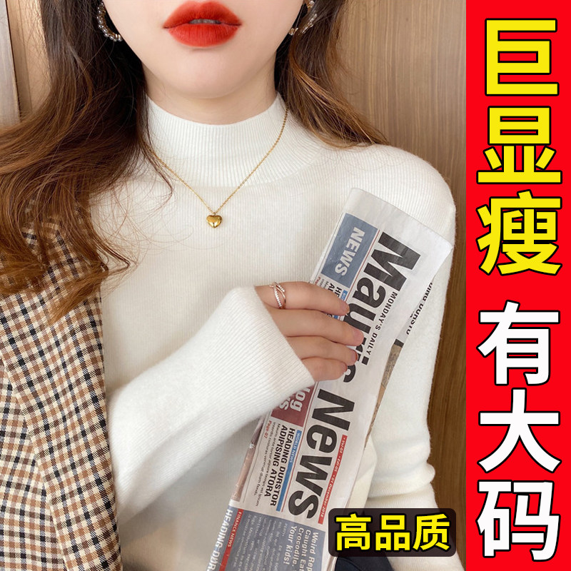 半高领白色针织打底衫女2024新款秋冬高级感内搭大码胖mm毛衣上衣