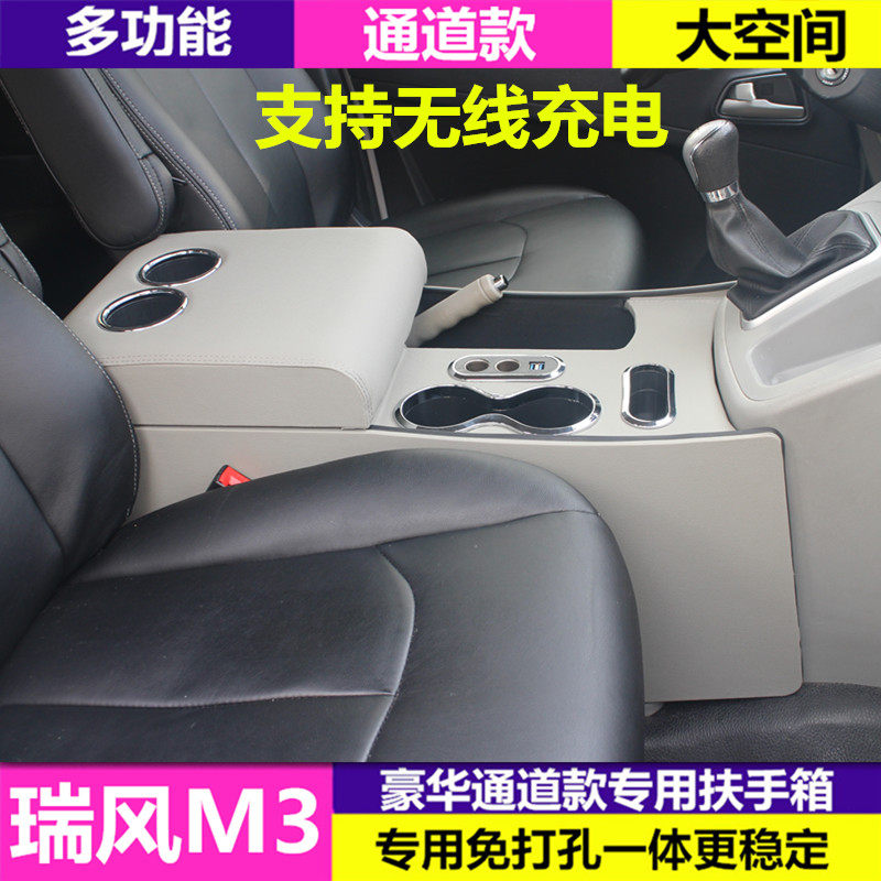 江淮瑞风M3扶手箱瑞风m3plus商务车改装专用中央储物箱手扶箱配件