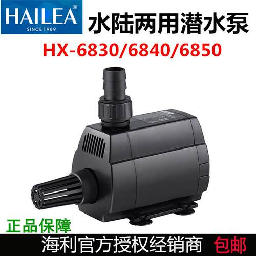 海利HX-6830/6840/6850高扬程多功能水陆两用潜水泵海鲜池抽水泵
