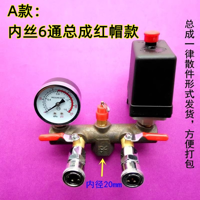 空压机总成内丝6通 气泵压力开关配件套装 铸铁支架4分内螺纹20mm
