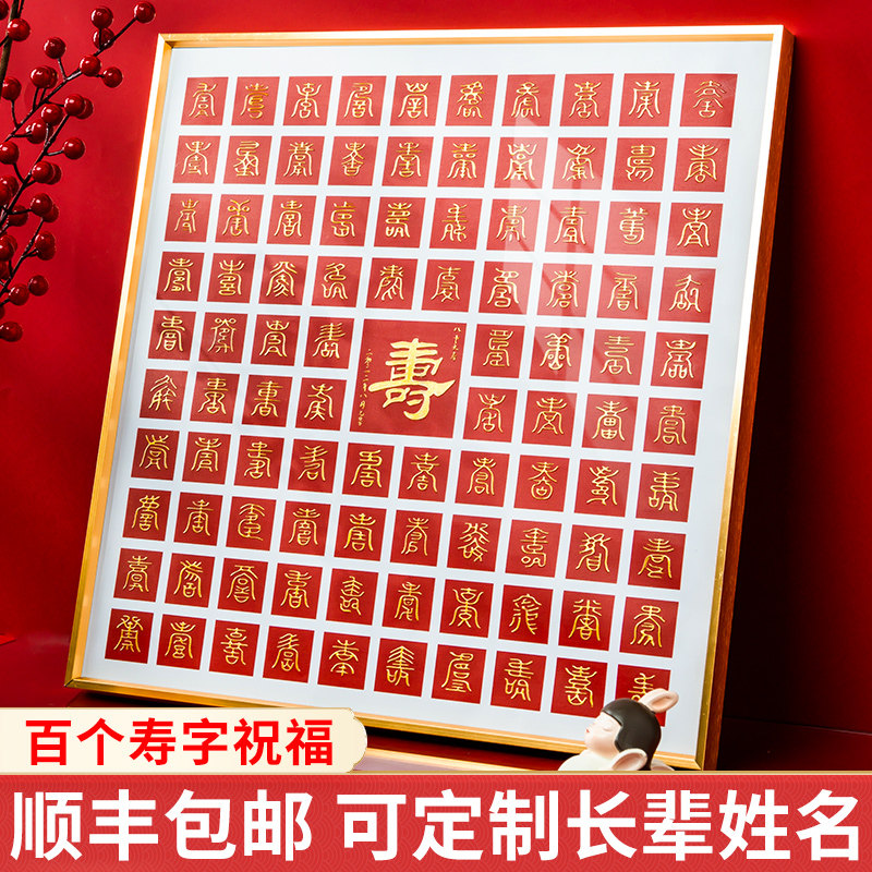 百寿图临摹diy手工老人生日礼物自己手写成品材料包百福贺寿油画