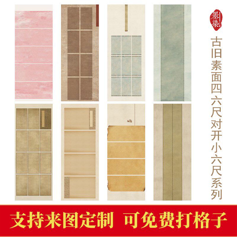 国展古旧素面小六尺四六尺对开微喷宣纸半生书法创作投展专用纸