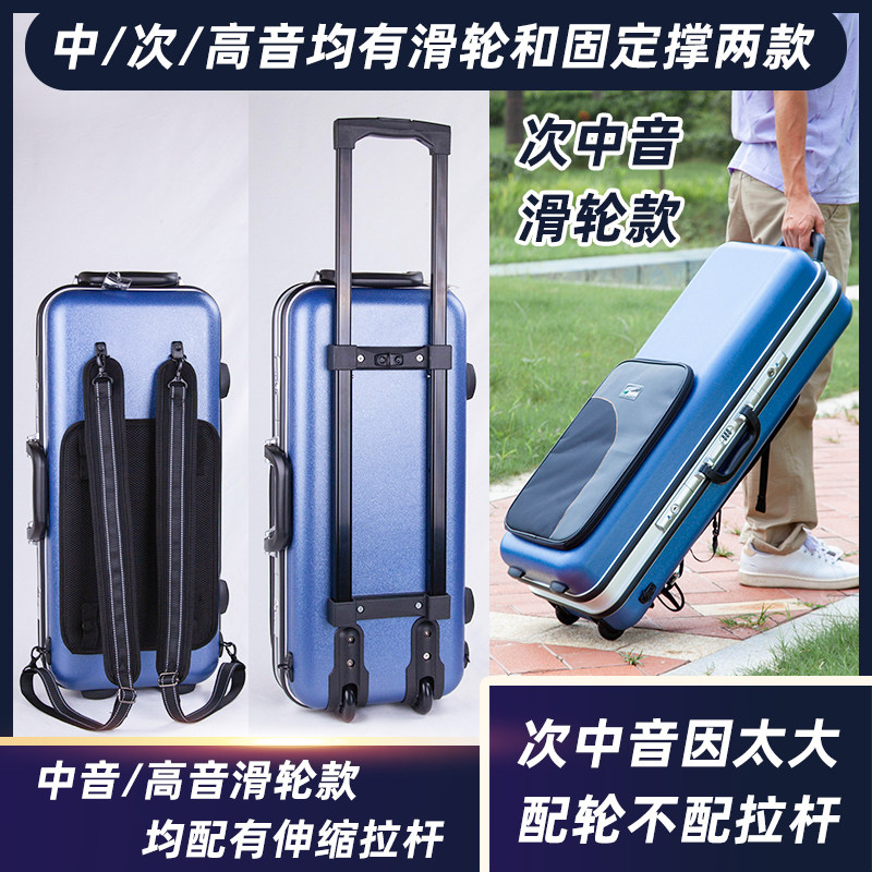 羽调中音次中音萨克斯拉杆箱包带滑轮管乐专用乐器提携包