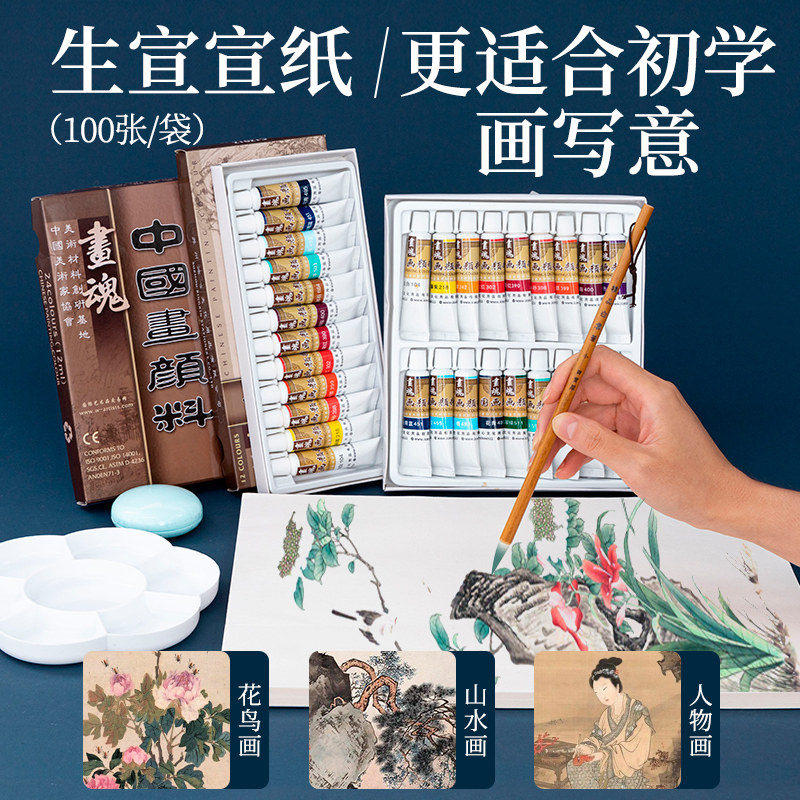 国画初学者套装中国画颜料12色24色小学生儿童水墨画工笔画毛笔材