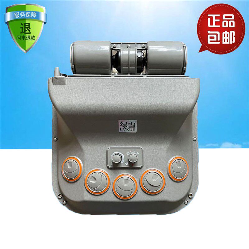 绿雪拖拉机收割机空调内机24V冰箱挂机出风口吸顶壁挂式蒸发器12v