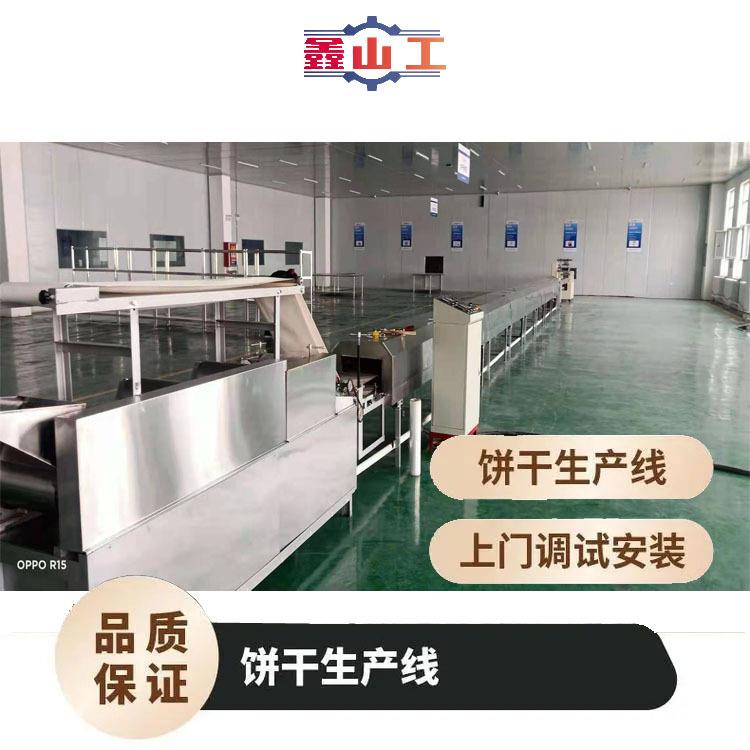 全自动饼干生产线酥性/韧性饼干成型机速溶型薄脆饼干设备