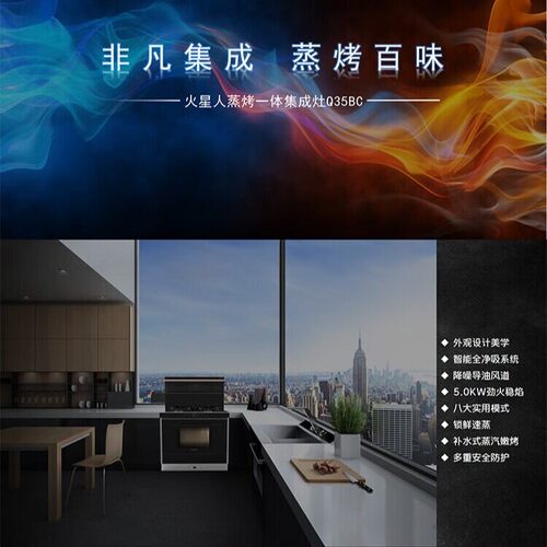 适用火.星人侧吸Q35BC02蒸烤一体集成灶抽油烟机烟灶套装天然