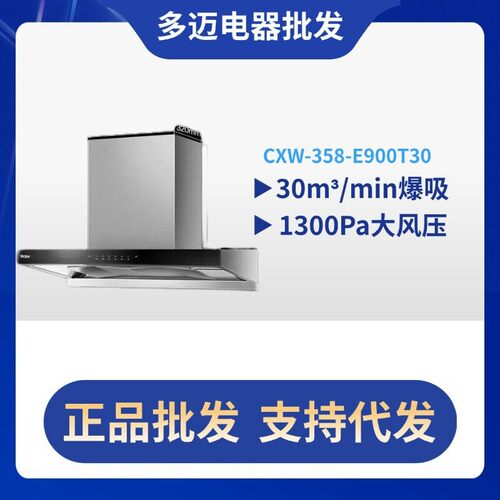 CXW-358-E900T30欧式聚能吸油烟机家用下潜近吸智能变频环吸