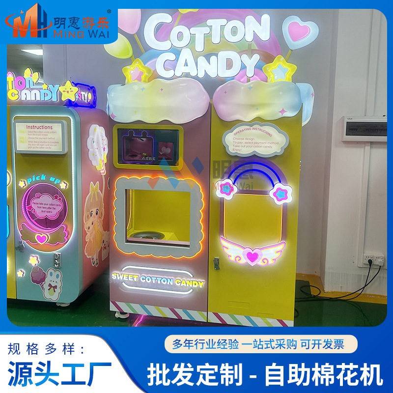 2023新款全自动棉花糖机商用无人售卖贩卖机景区商场棉花糖机器