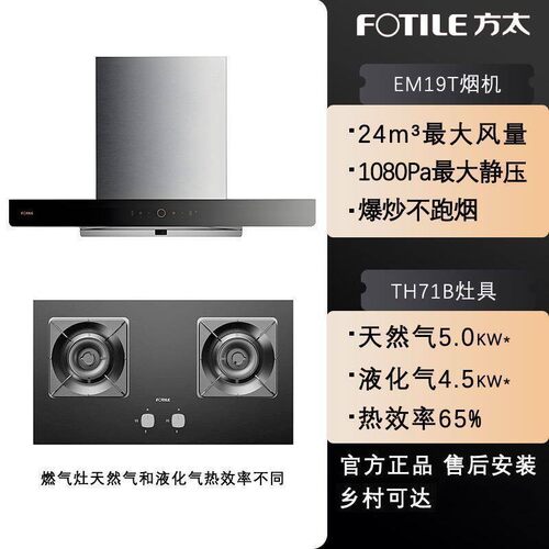 EM19T+TH71B抽油烟机家用厨房油烟机灶具大吸力烟灶套装炉具