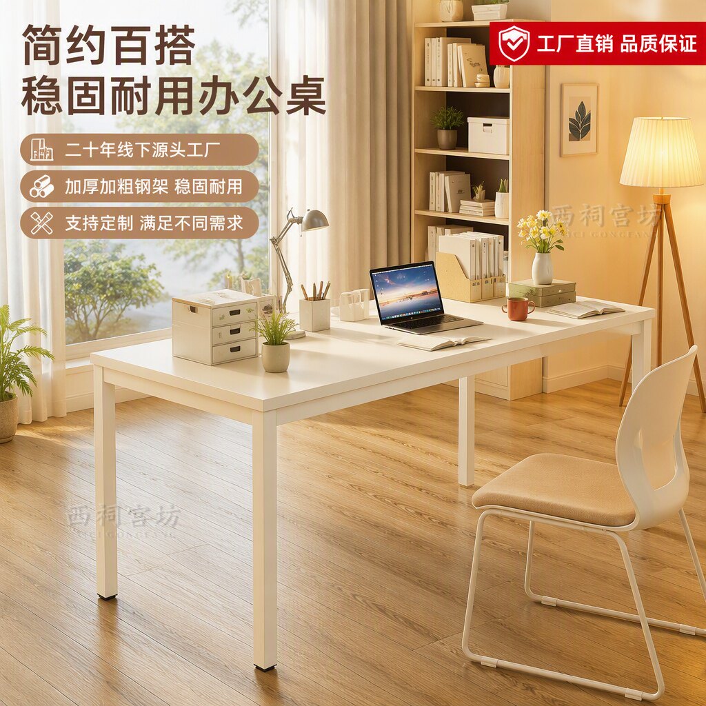 简约百搭电脑桌长桌家用办公桌稳固耐用书桌学习桌极简风