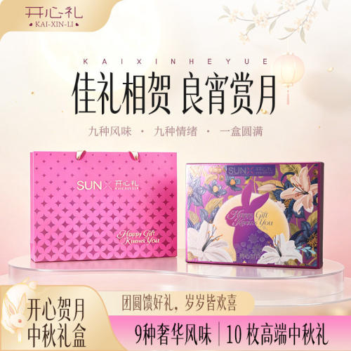 开心礼中秋月饼礼盒500g多口味