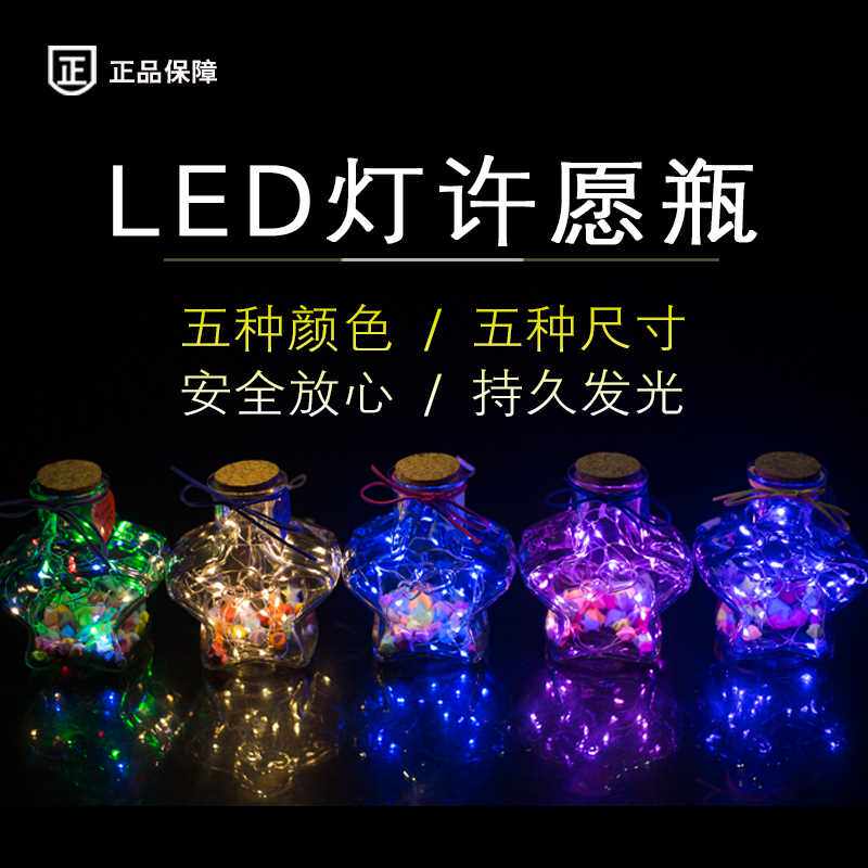 LED灯星星瓶夜光许愿瓶荧光幸运星玻璃发光瓶星星纸管生日礼物