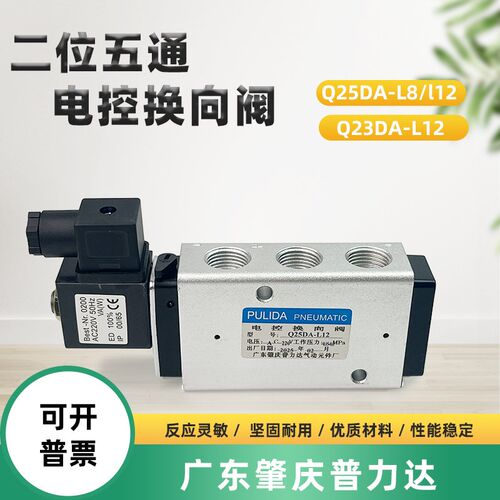 气动电磁电控阀Q25DA-L8 Q25DA-L12/L6二位五通气动换向阀普力达