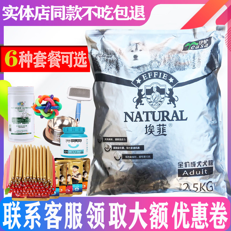 埃菲成犬狗粮泰迪比熊贵宾博美雪纳瑞吉娃娃小型犬成犬狗粮通用型