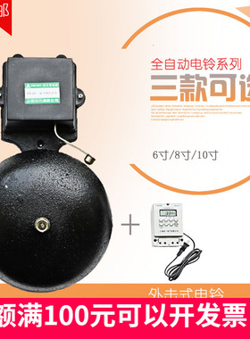 公司厂房全自动打铃器电铃工厂学校上下班定时响铃黑色6-12寸铃钟
