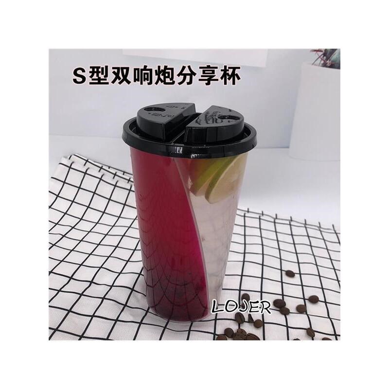 网红加厚情侣双响炮S型分享杯双拼杯果汁冷饮杯一次性注塑奶茶杯