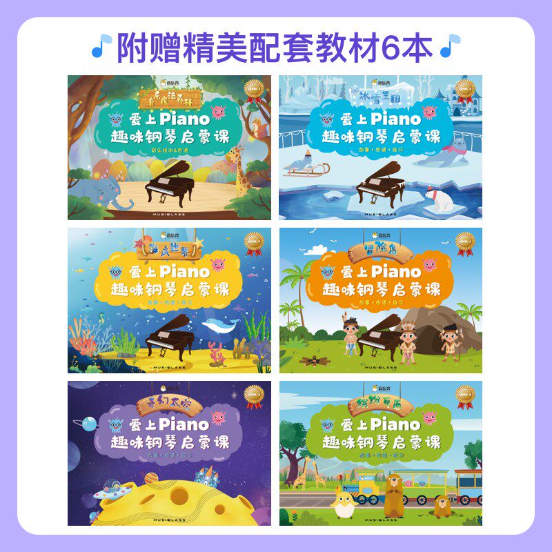 乐壳爱上钢琴乐钢琴启蒙班儿童数码钢琴对练零基础初级课程