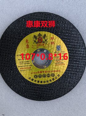 双狮九狮切割片100角磨机砂轮片不锈钢金属超薄沙轮片磨光片小切