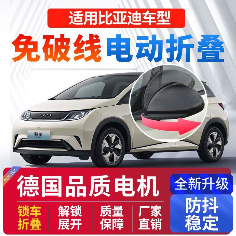 适用比亚迪秦L海豹06海豚海鸥后视镜电动折叠驱逐舰05秦Plus改装