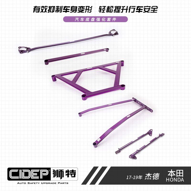 CIDEP狮特13-17年杰德1.8前顶吧平衡杆拉杆车身加强件防倾杆虾须