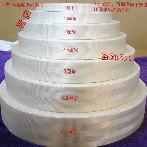 白色高强涤纶织带货物捆绑带刹车拖车带拉紧捆绑带尼龙编织带子
