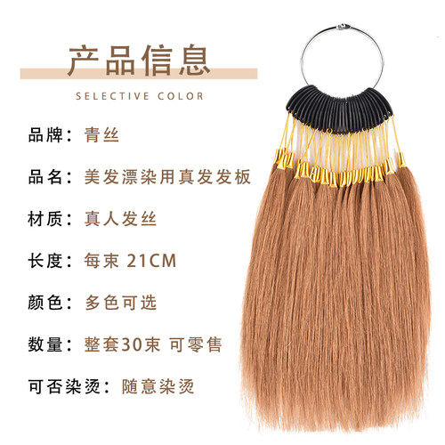 美发真人发条真发色板色卡漂染头发练习测试毛条染发彩色真发发束