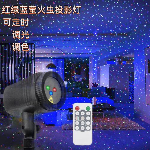 户外防水动态萤火虫激光投影灯庭院草坪红绿蓝满天星空氛围镭射灯