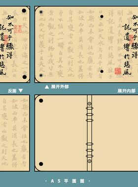 苏轼行书古风布艺笔记本子定制知不可乎骤得中式活页本文案摘抄本