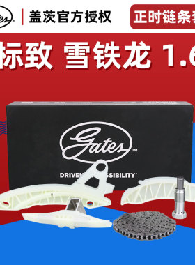 盖茨适配标致3008 408 C4L 1.6T国五正时涨紧器正时炼条五套装
