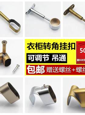 衣柜配件挂衣杆转角法兰座多款式加厚合金转角衣托法兰座衣通座