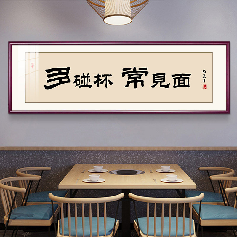 饭店酒楼字画餐馆开业牌匾餐厅装饰画酒店包间墙酒文化小酒馆挂画