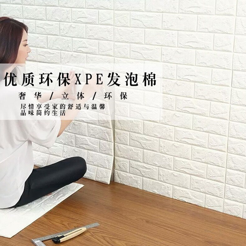 泡沫墙贴3d立体自粘墙纸防水防潮寝室家用客厅背景墙温馨砖纹贴纸