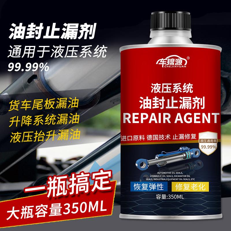 液压系统油封修复止漏剂货车客车升降机尾板吊车油封老化硬化止漏