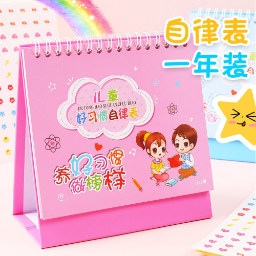 儿童成长自律表台历式积分记录好习惯行为养成学习计划奖励贴纸家